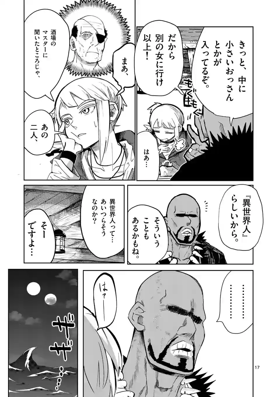 異世界ありがとう 第36話 - Page 17