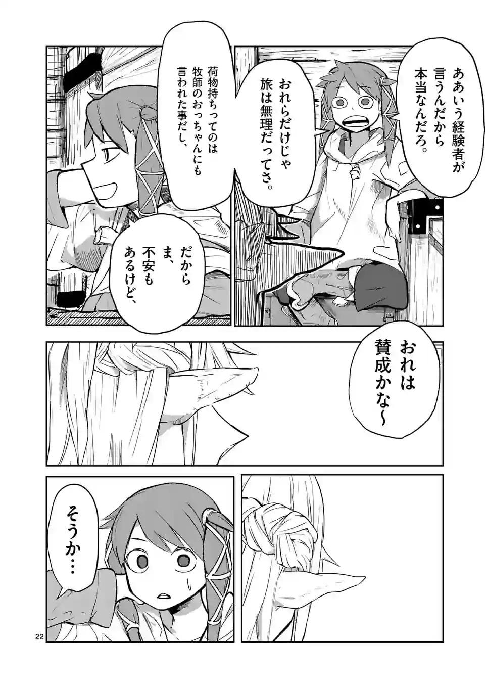 異世界ありがとう 第36話 - Page 22