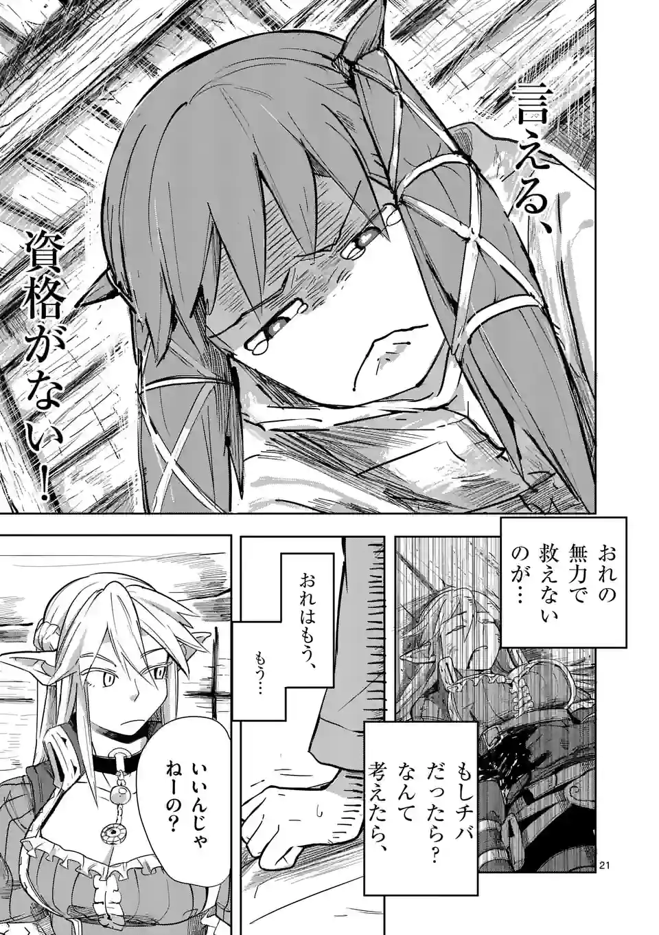 異世界ありがとう 第36話 - Page 21