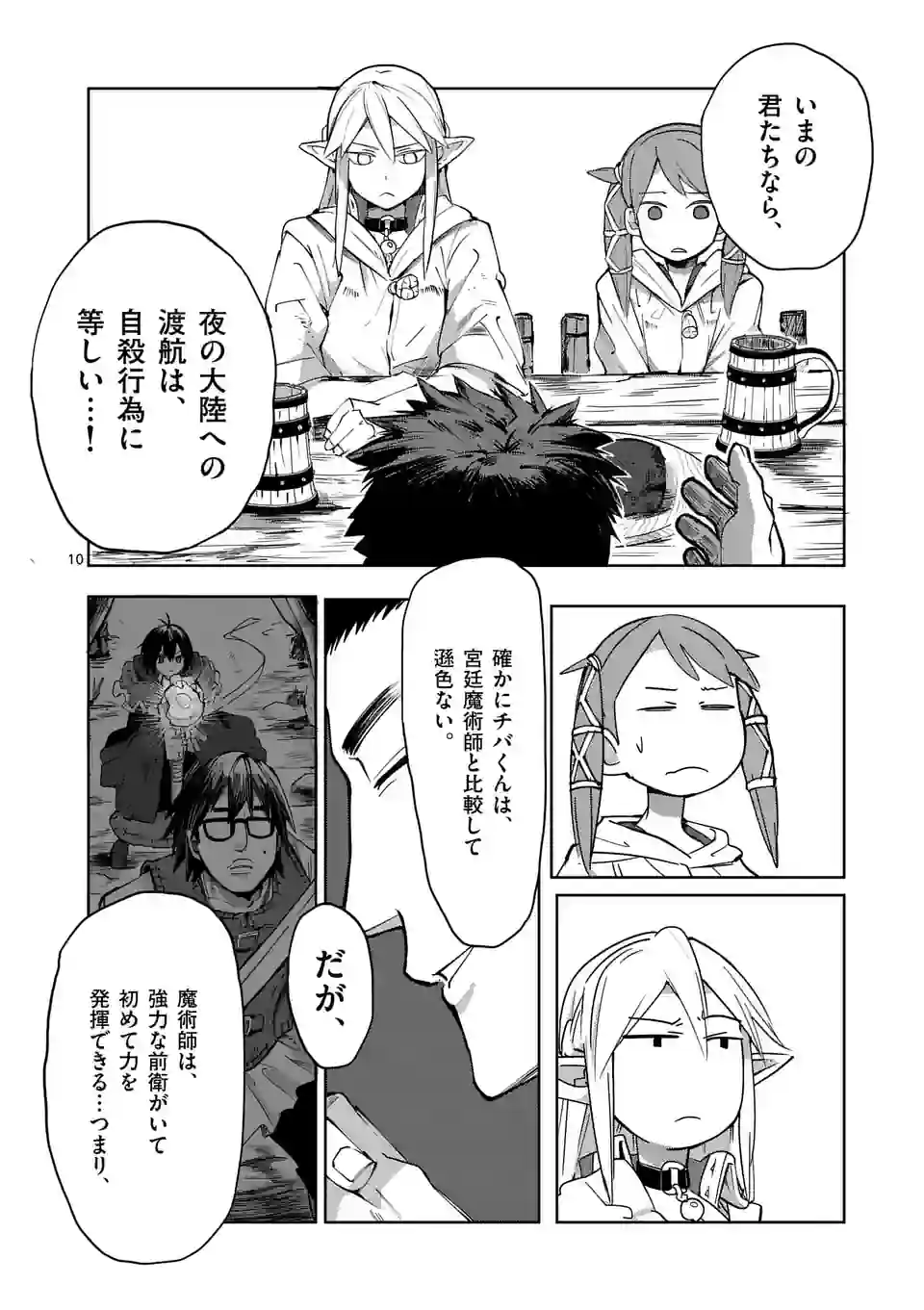 異世界ありがとう 第36話 - Page 10