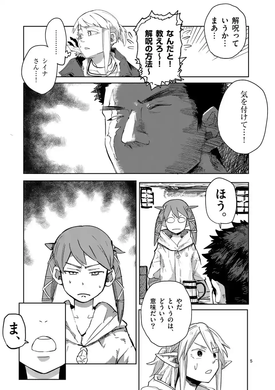 異世界ありがとう 第36話 - Page 5
