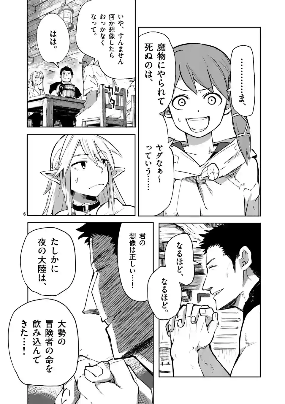 異世界ありがとう 第36話 - Page 6