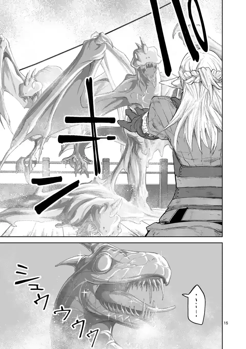 異世界ありがとう 第34話 - Page 15