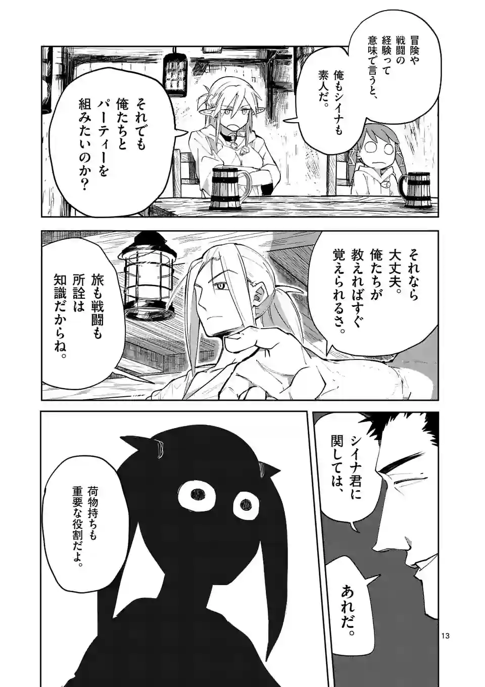 異世界ありがとう 第36話 - Page 13