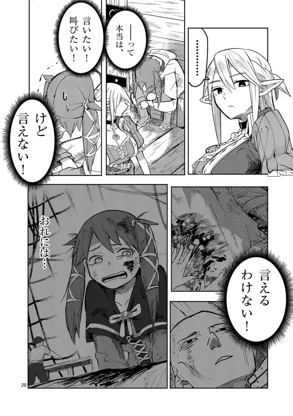 異世界ありがとう 第36話 - Page 20