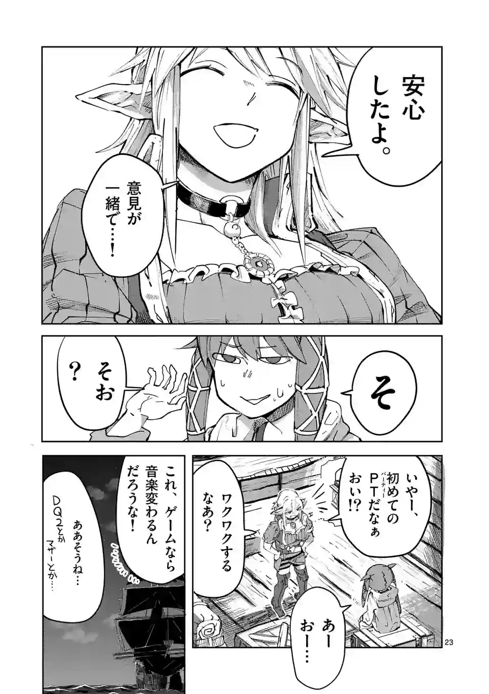 異世界ありがとう 第36話 - Page 23