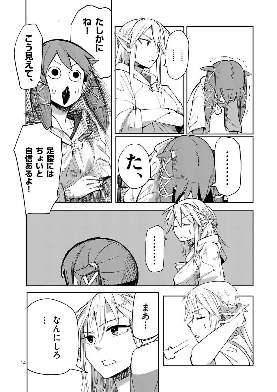 異世界ありがとう 第36話 - Page 14