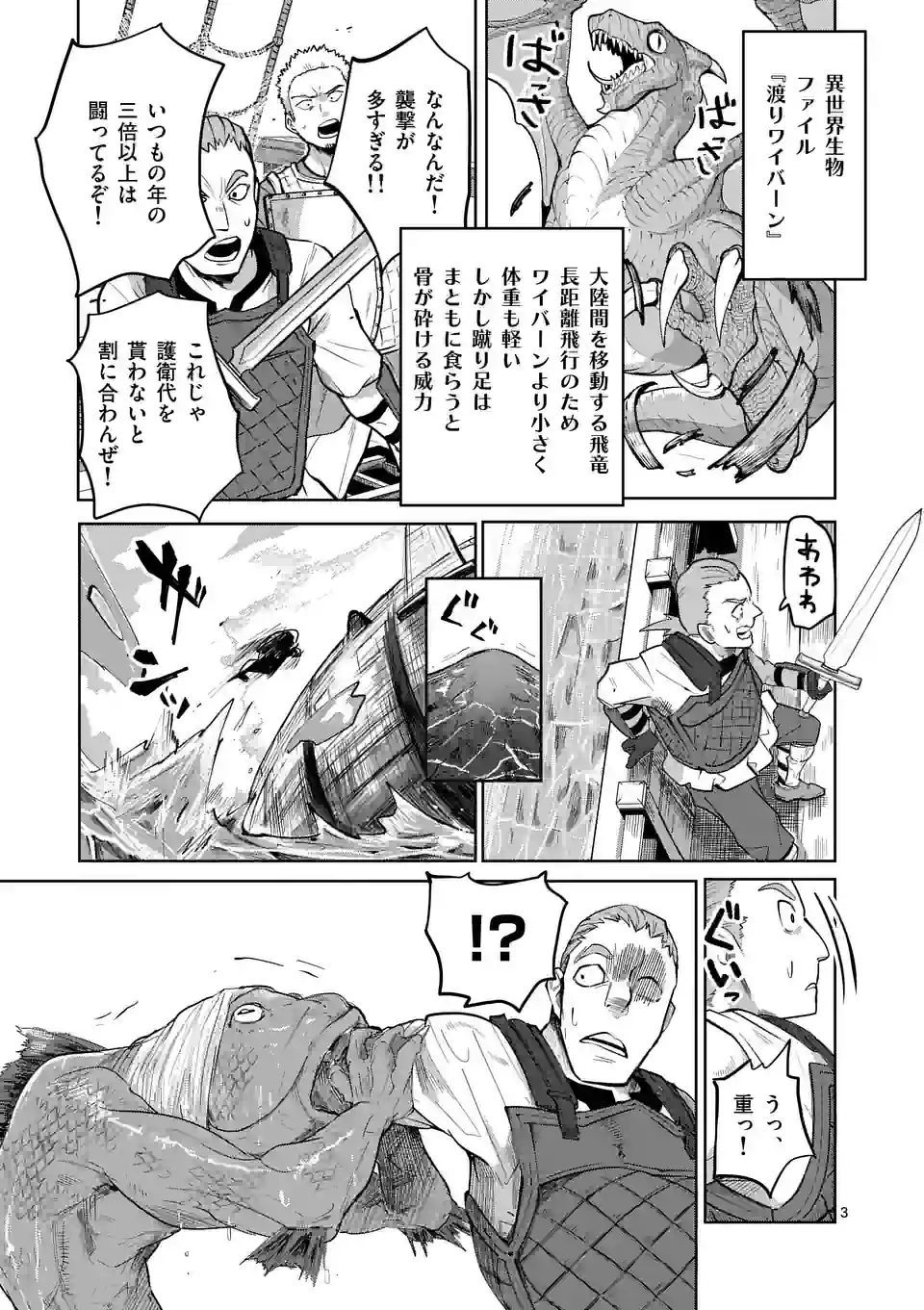 異世界ありがとう 第34話 - Page 3