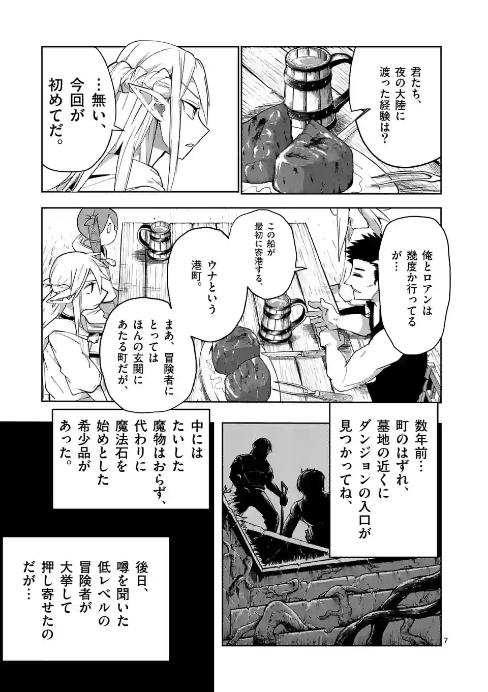 異世界ありがとう 第36話 - Page 7