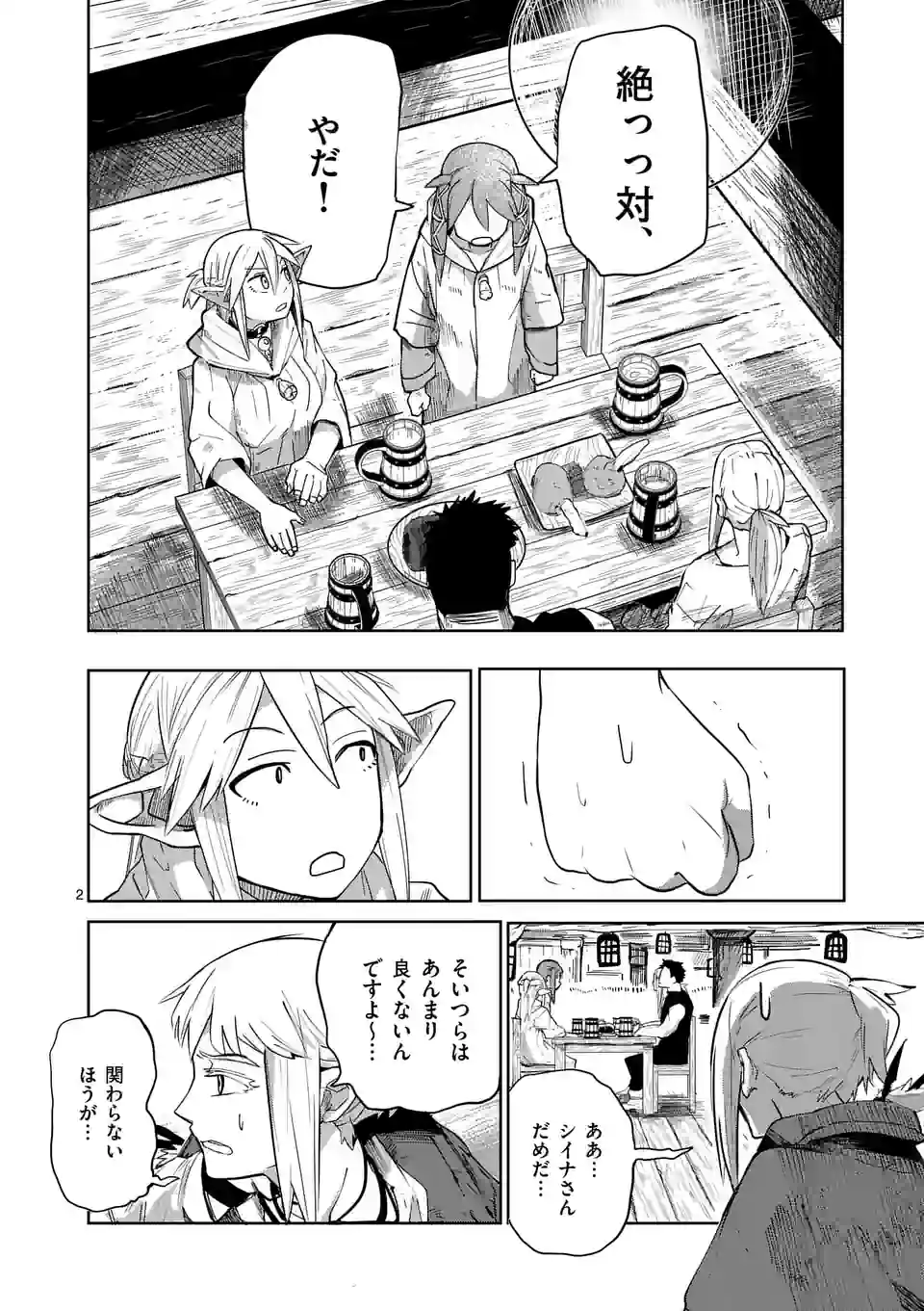異世界ありがとう 第36話 - Page 2