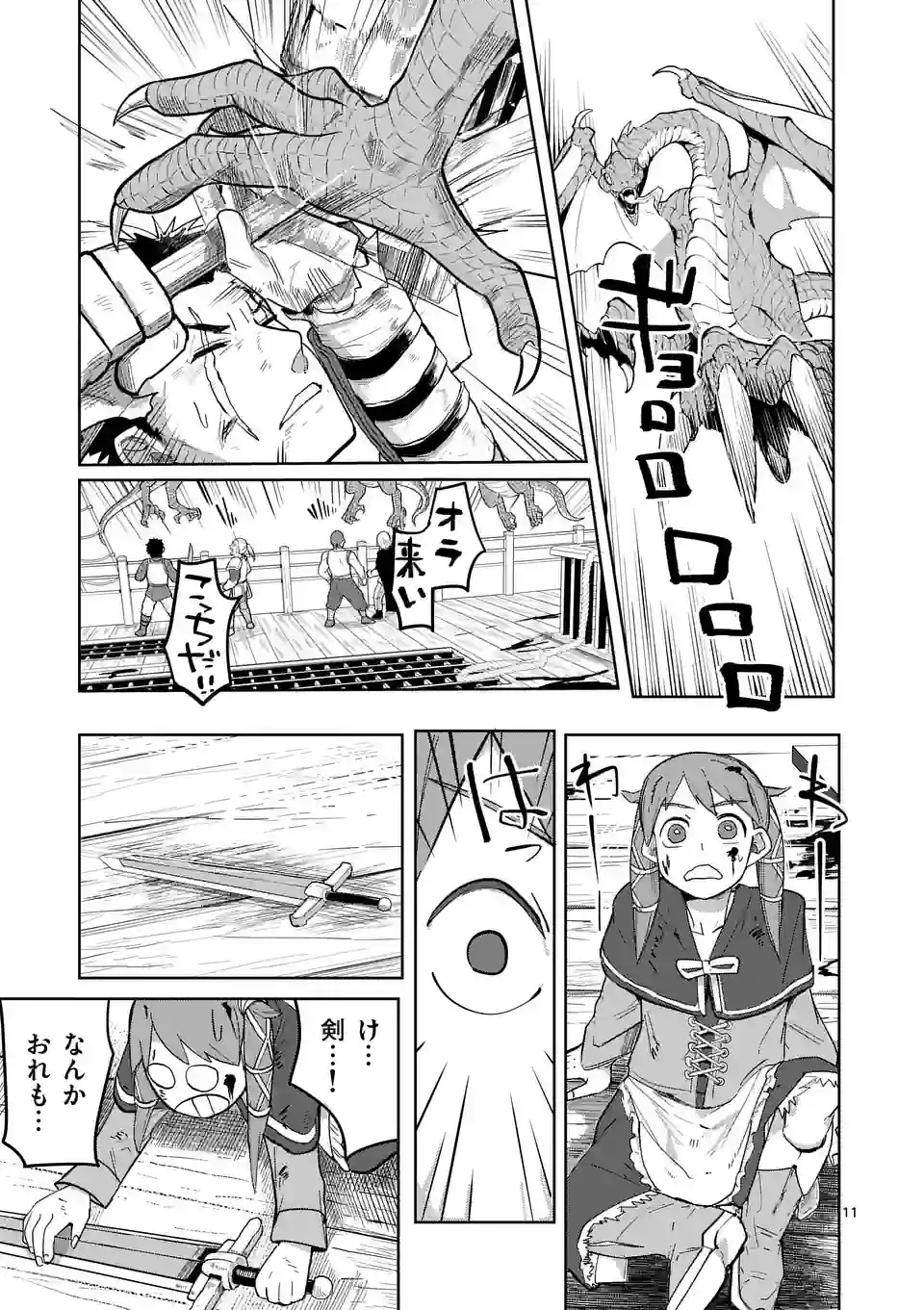 異世界ありがとう 第34話 - Page 11