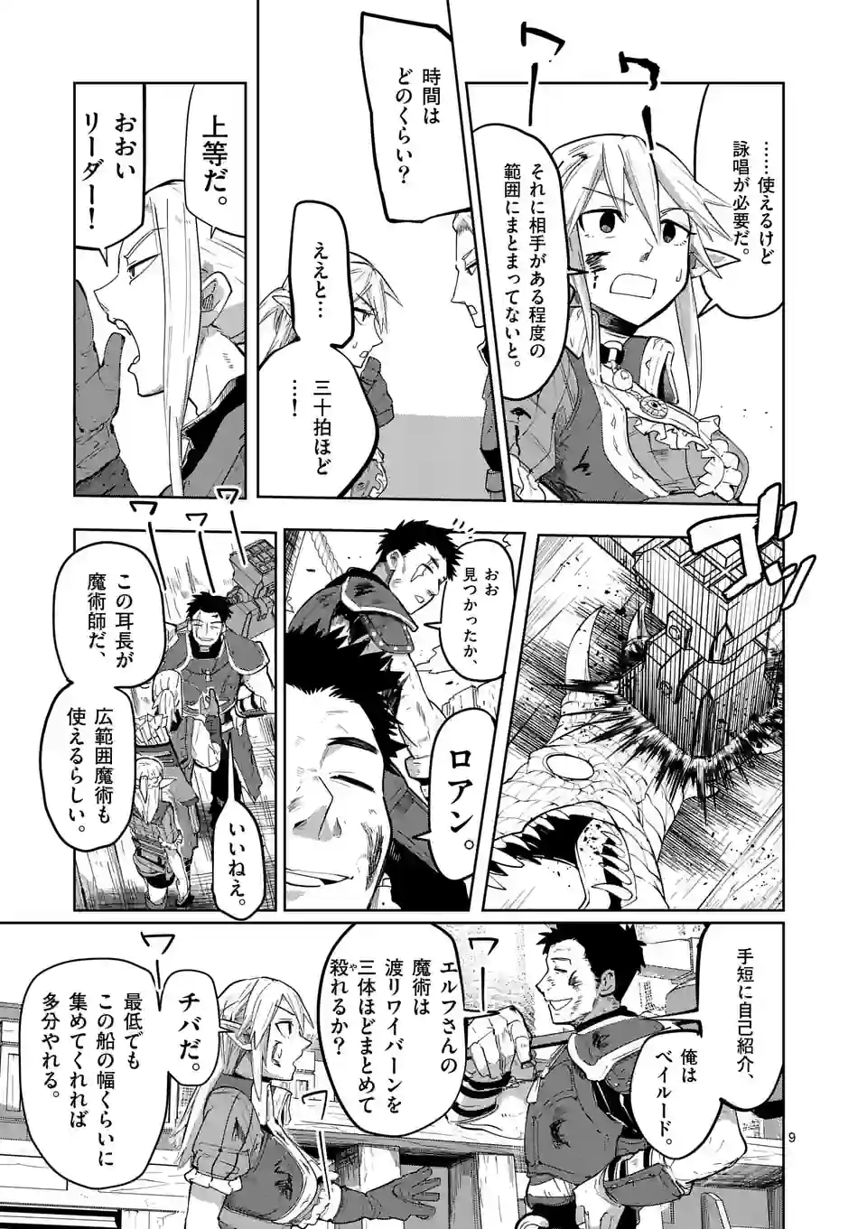 異世界ありがとう 第34話 - Page 9