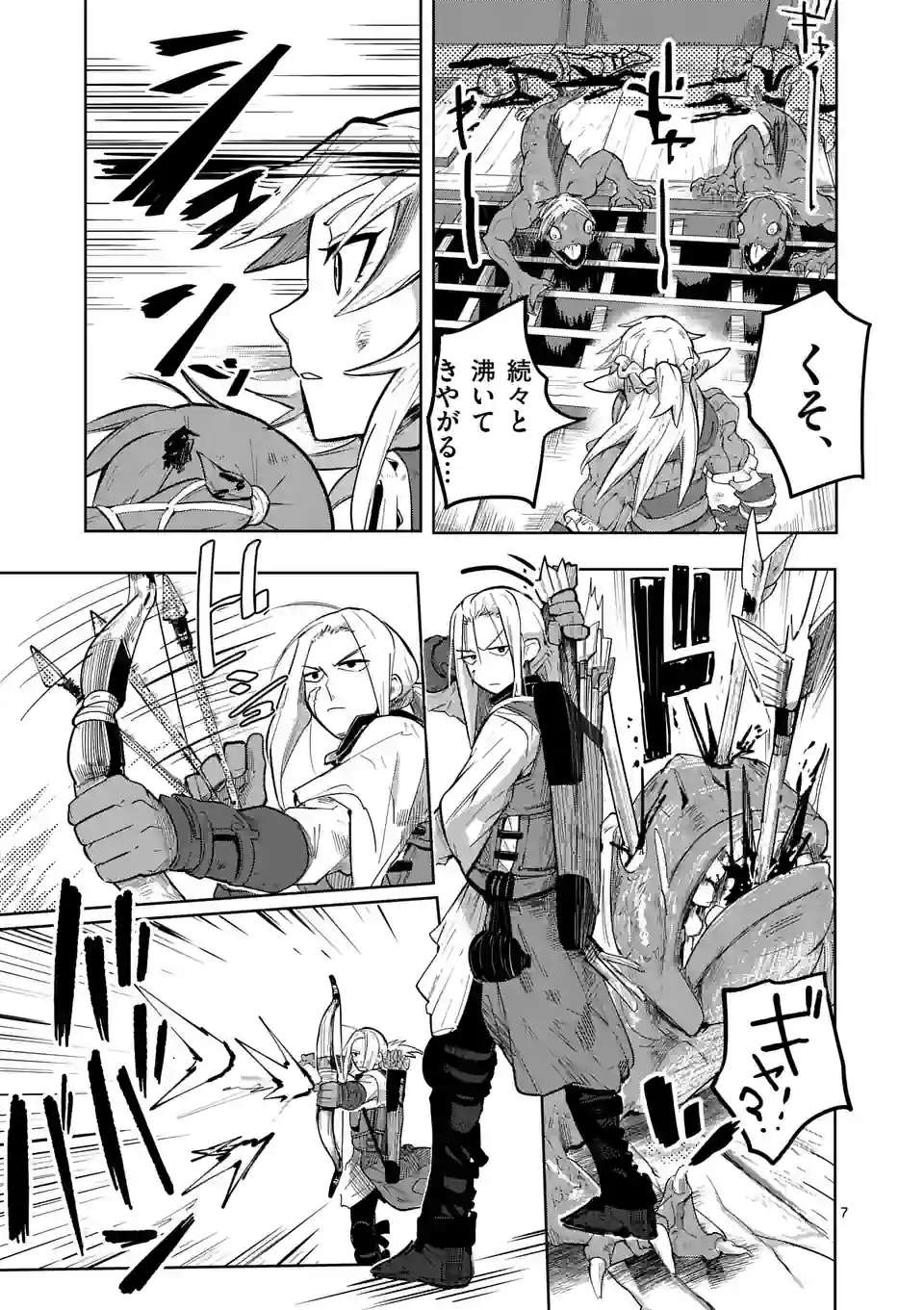 異世界ありがとう 第34話 - Page 7