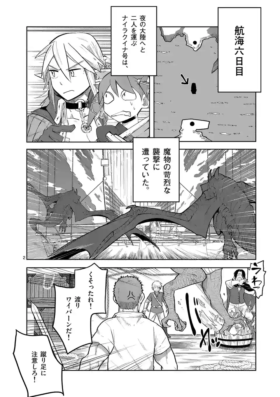 異世界ありがとう 第34話 - Page 2