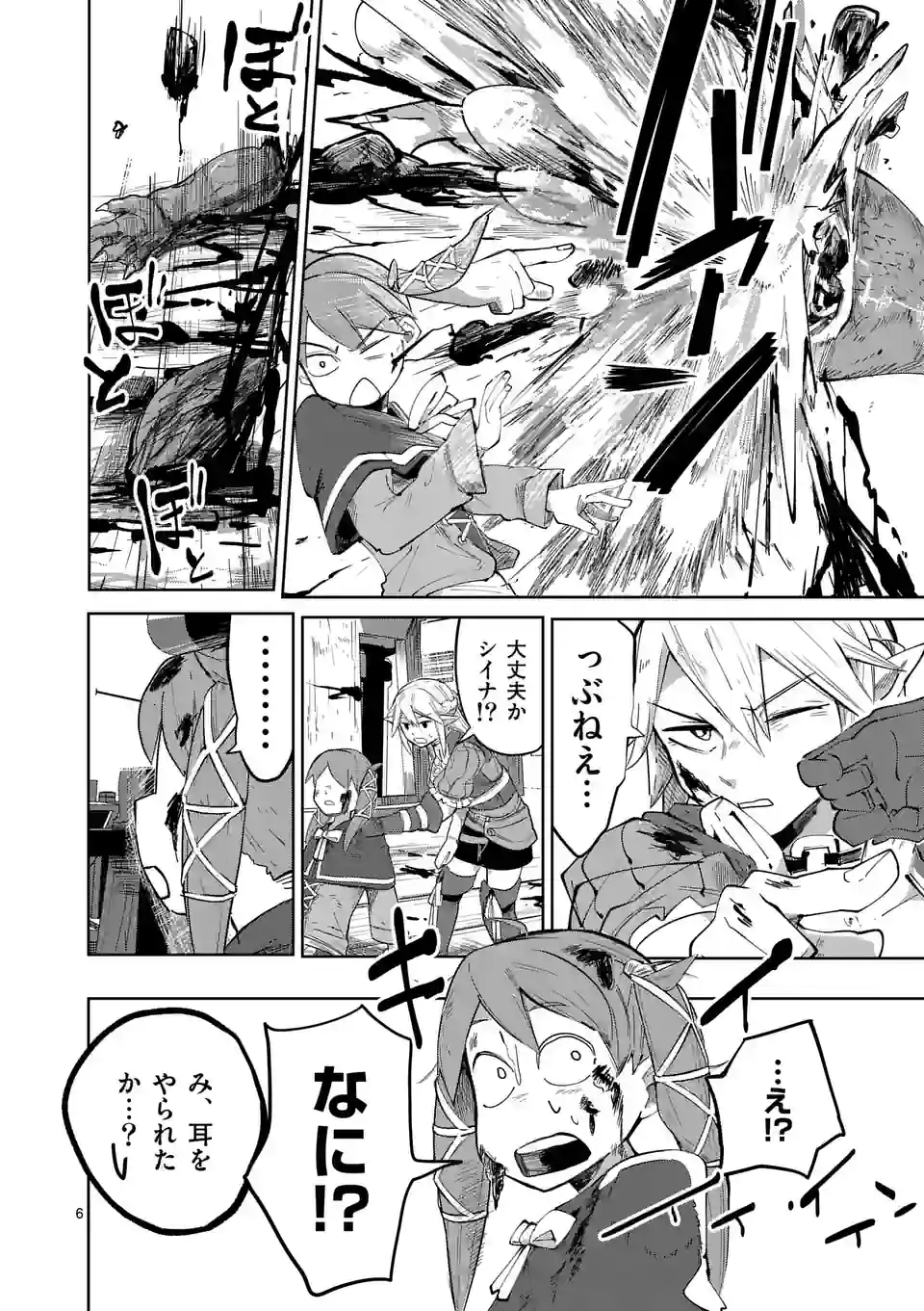 異世界ありがとう 第34話 - Page 6