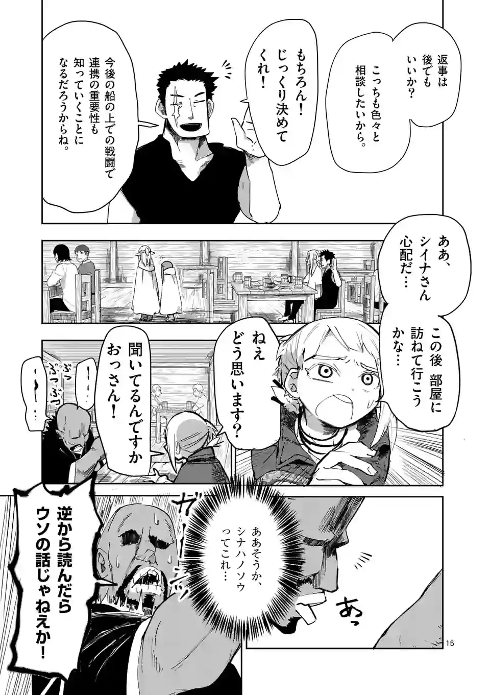 異世界ありがとう 第36話 - Page 15