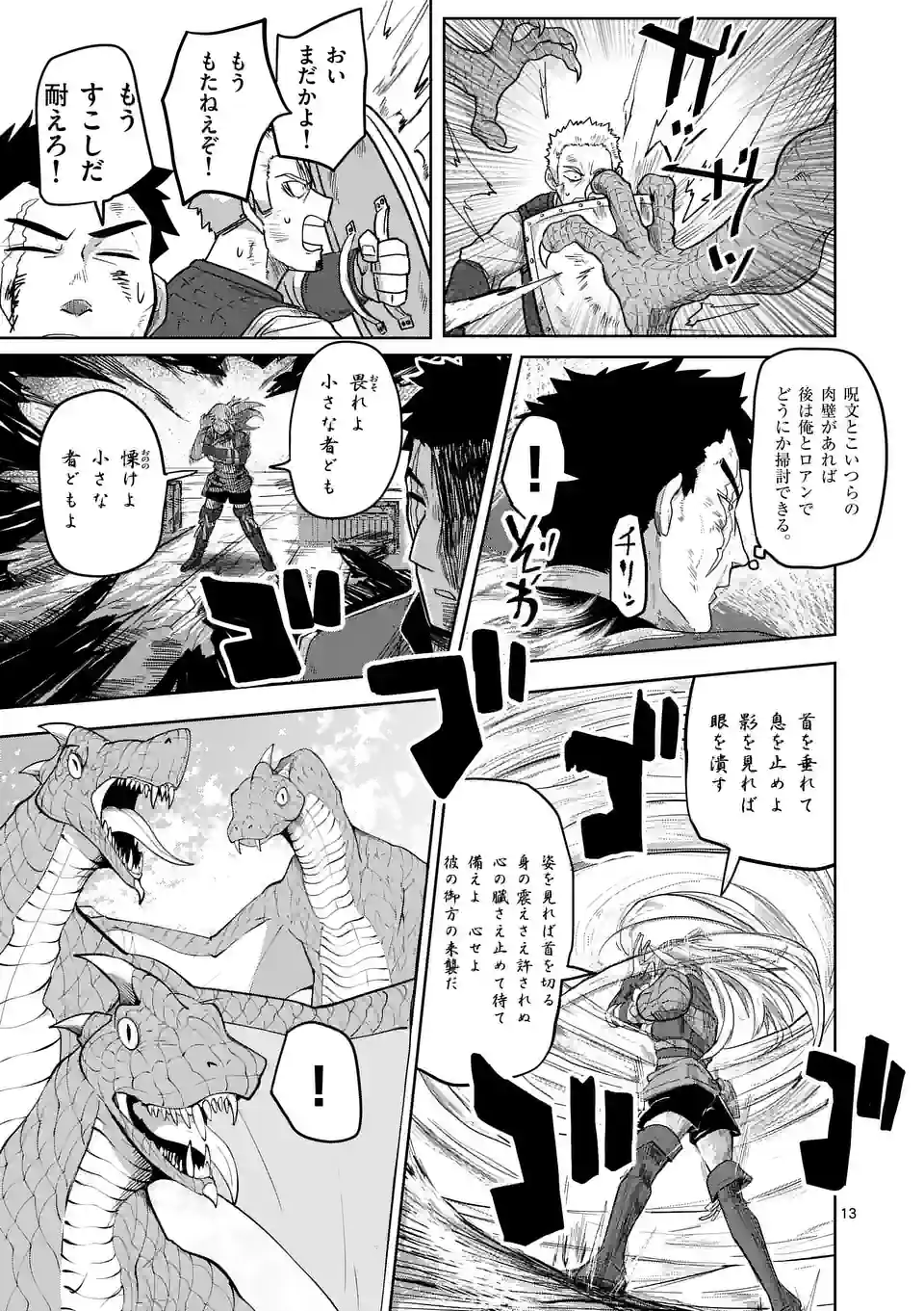 異世界ありがとう 第34話 - Page 13