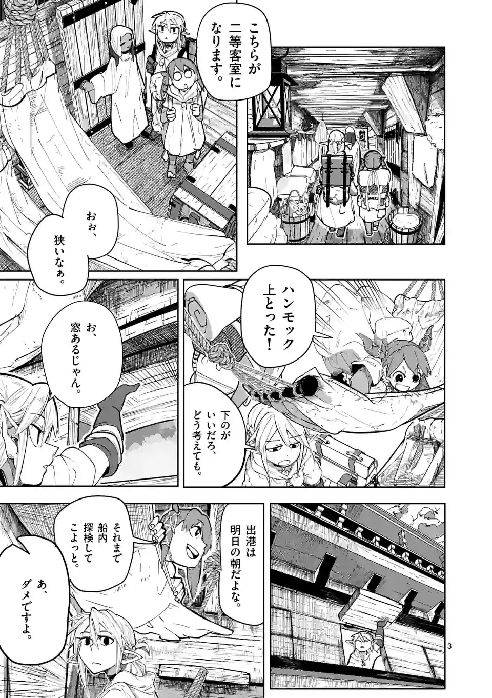 異世界ありがとう 第29話 - Page 3