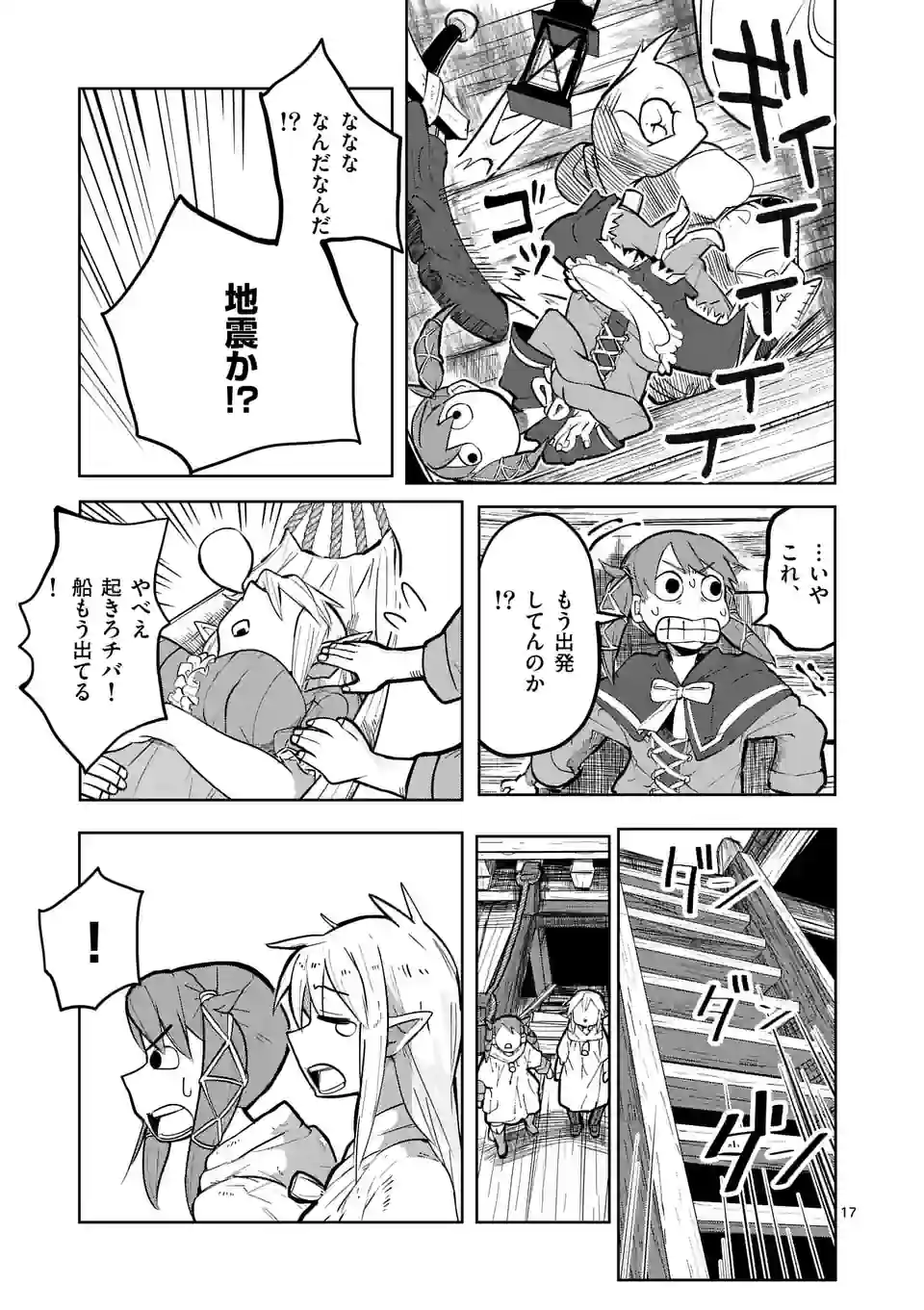 異世界ありがとう 第29話 - Page 17