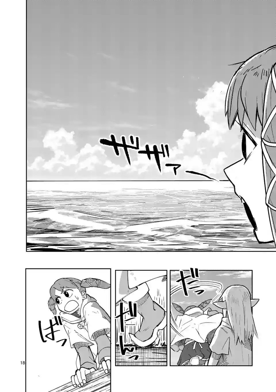 異世界ありがとう 第29話 - Page 18