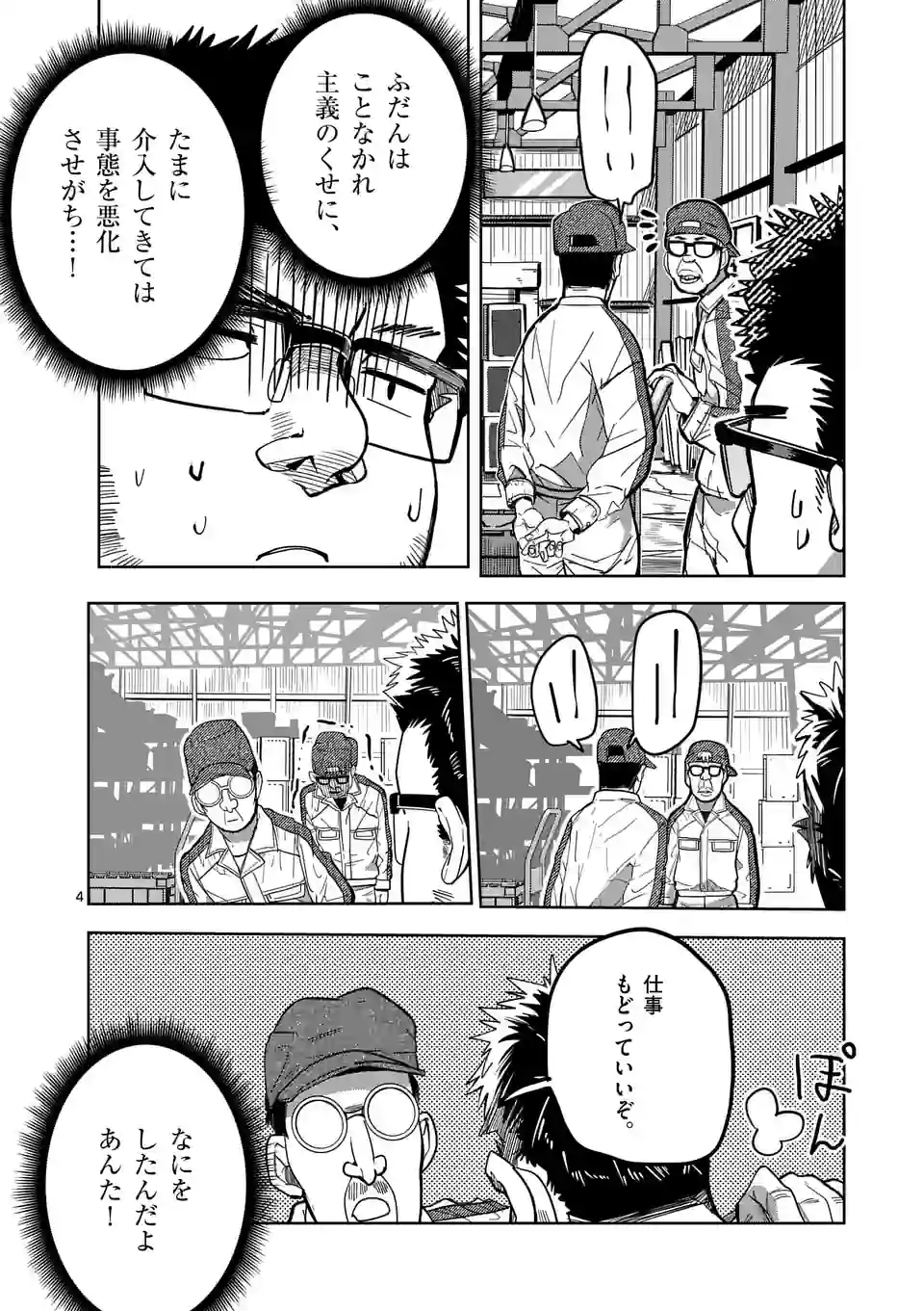 異世界ありがとう 第28話 - Page 4