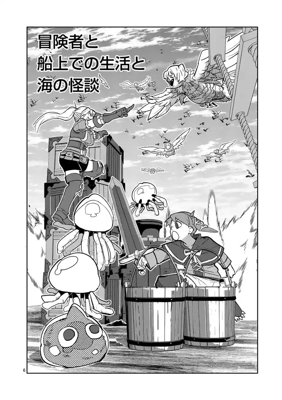 異世界ありがとう 第30話 - Page 6