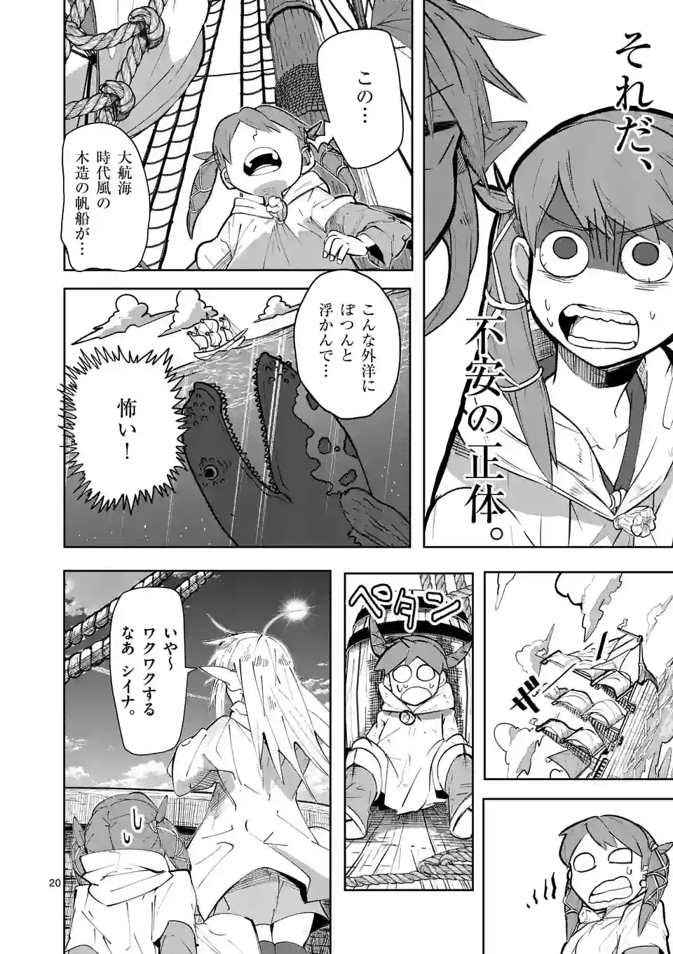 異世界ありがとう 第29話 - Page 20