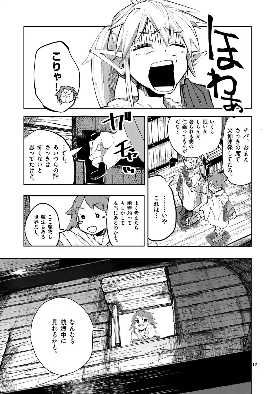異世界ありがとう 第30話 - Page 17