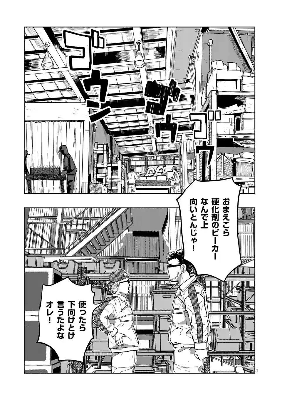 異世界ありがとう 第28話 - Page 1