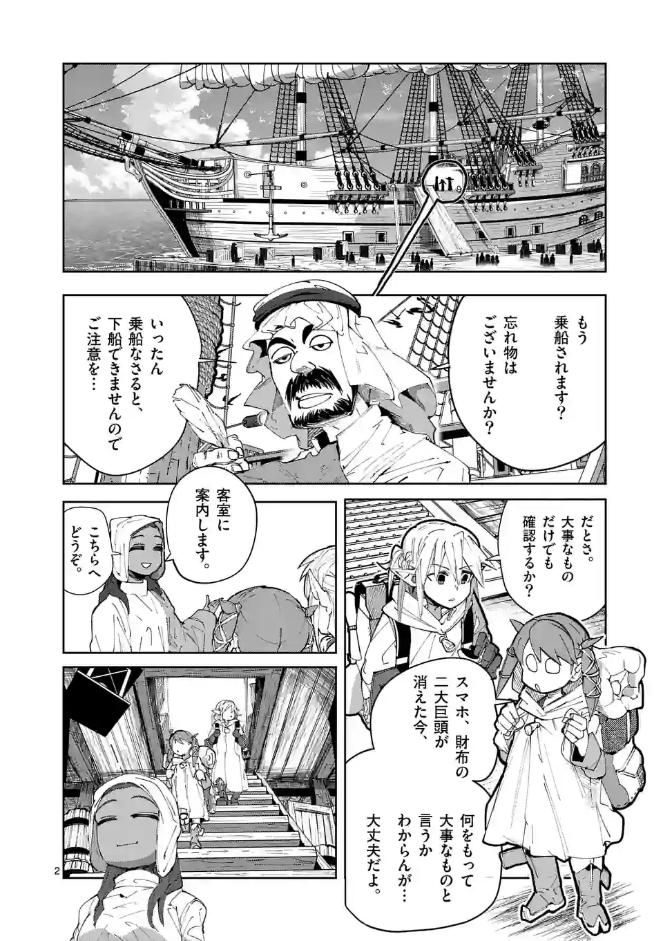 異世界ありがとう 第29話 - Page 2