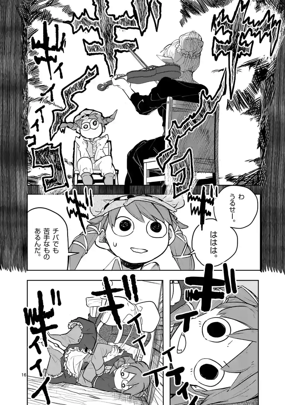 異世界ありがとう 第29話 - Page 16