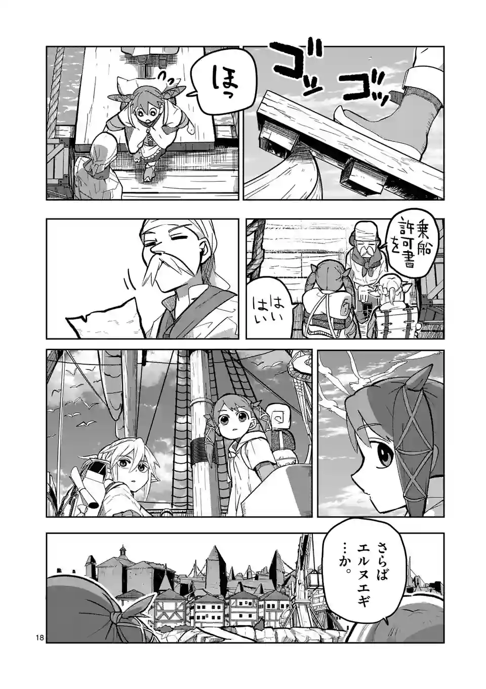 異世界ありがとう 第28話 - Page 18