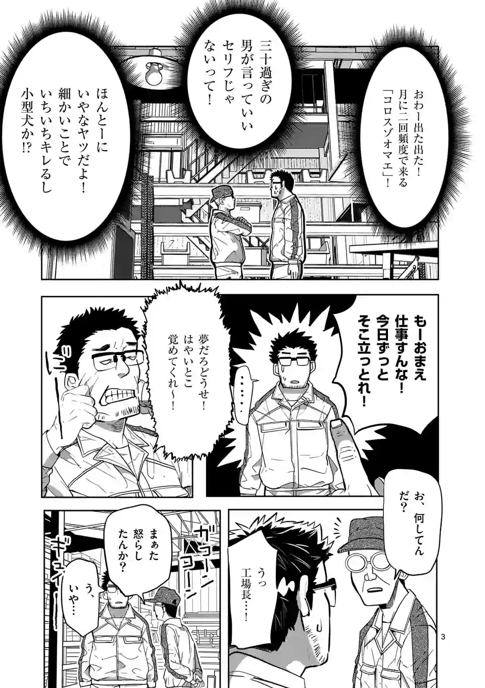 異世界ありがとう 第28話 - Page 3