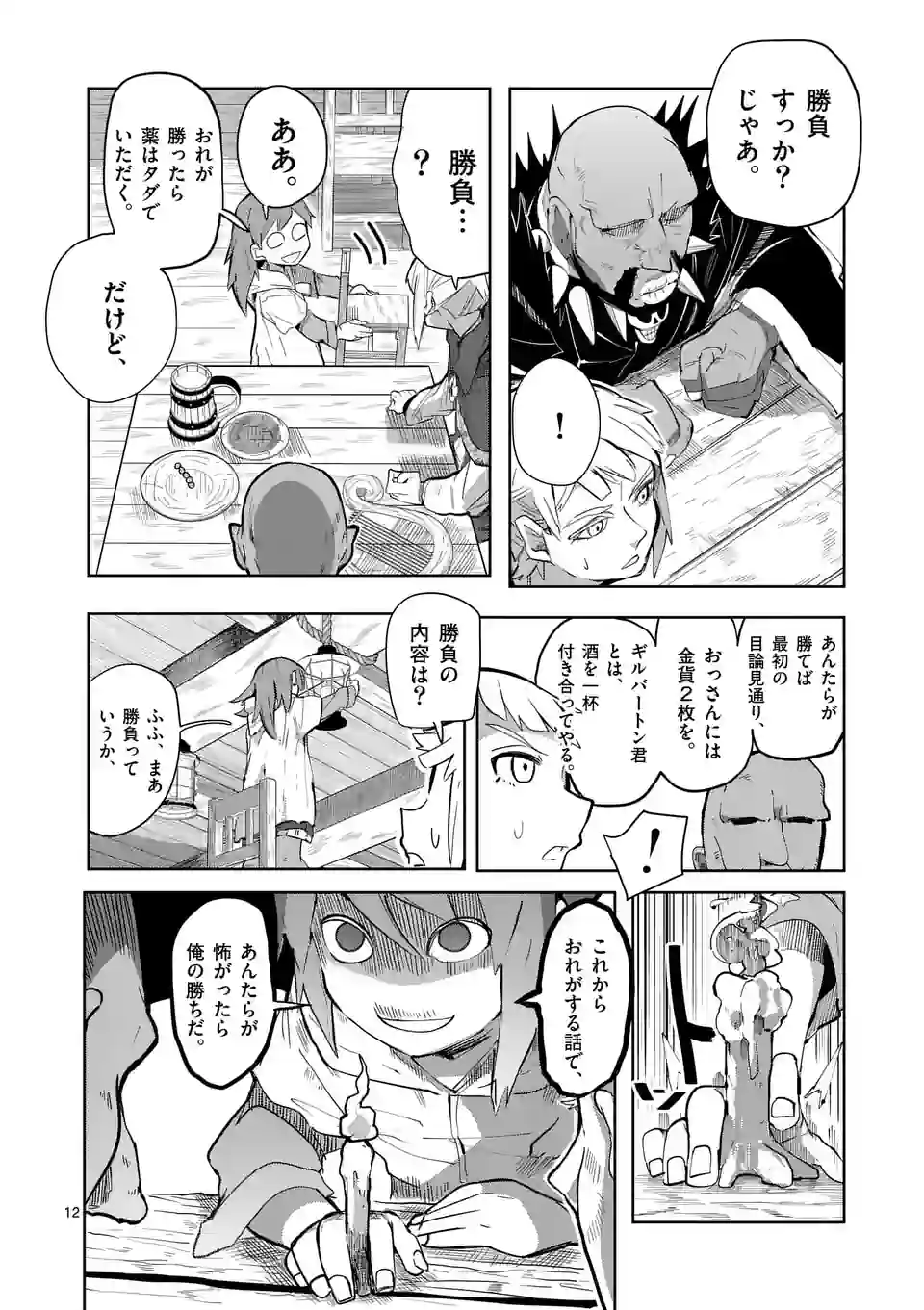 12