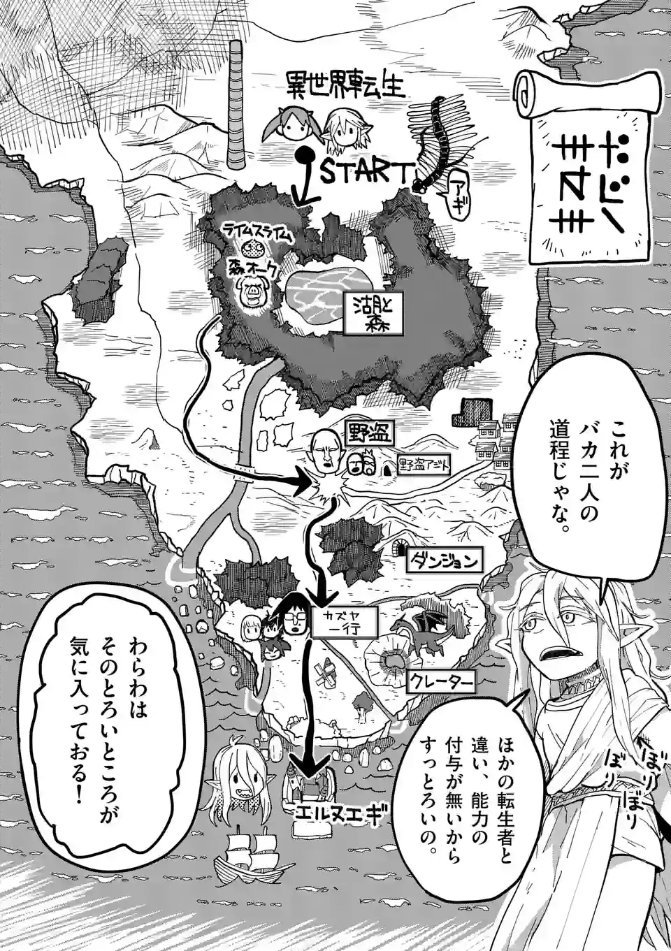 異世界ありがとう 第28話 - Page 8