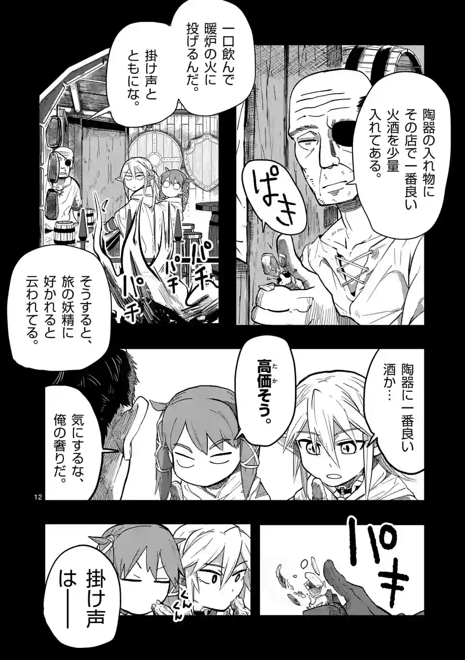 異世界ありがとう 第28話 - Page 12