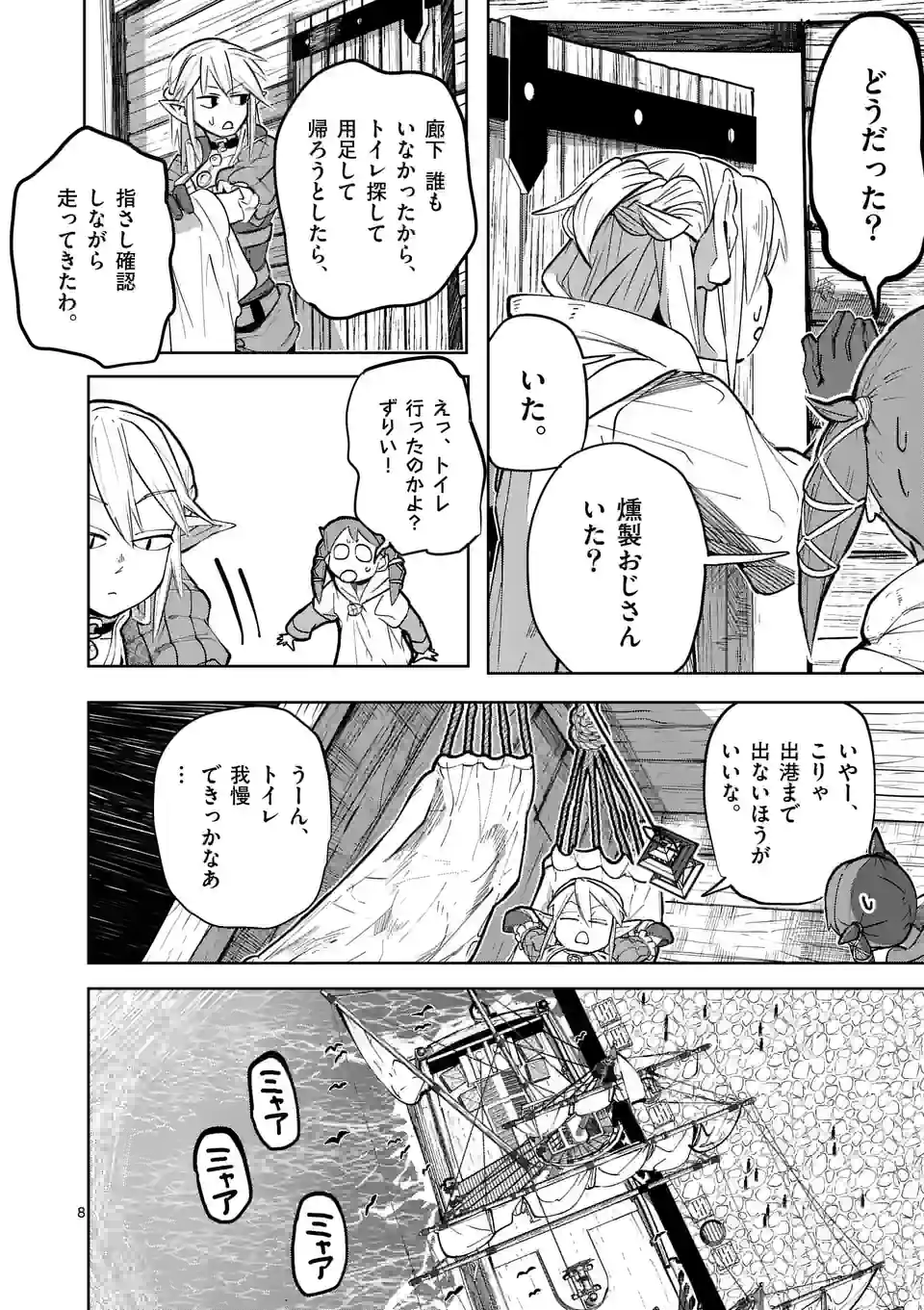 異世界ありがとう 第29話 - Page 8