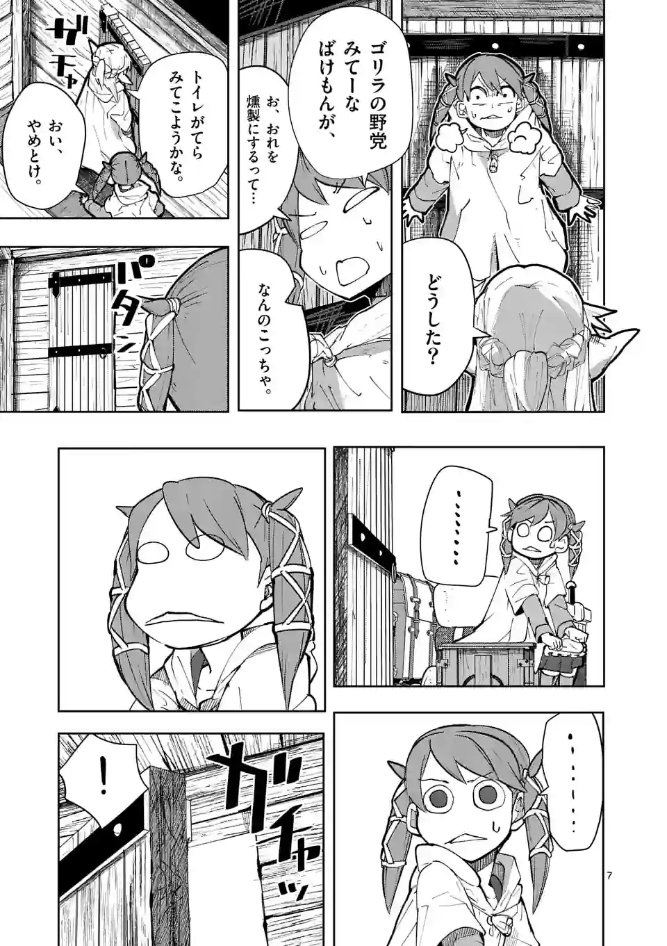 異世界ありがとう 第29話 - Page 7
