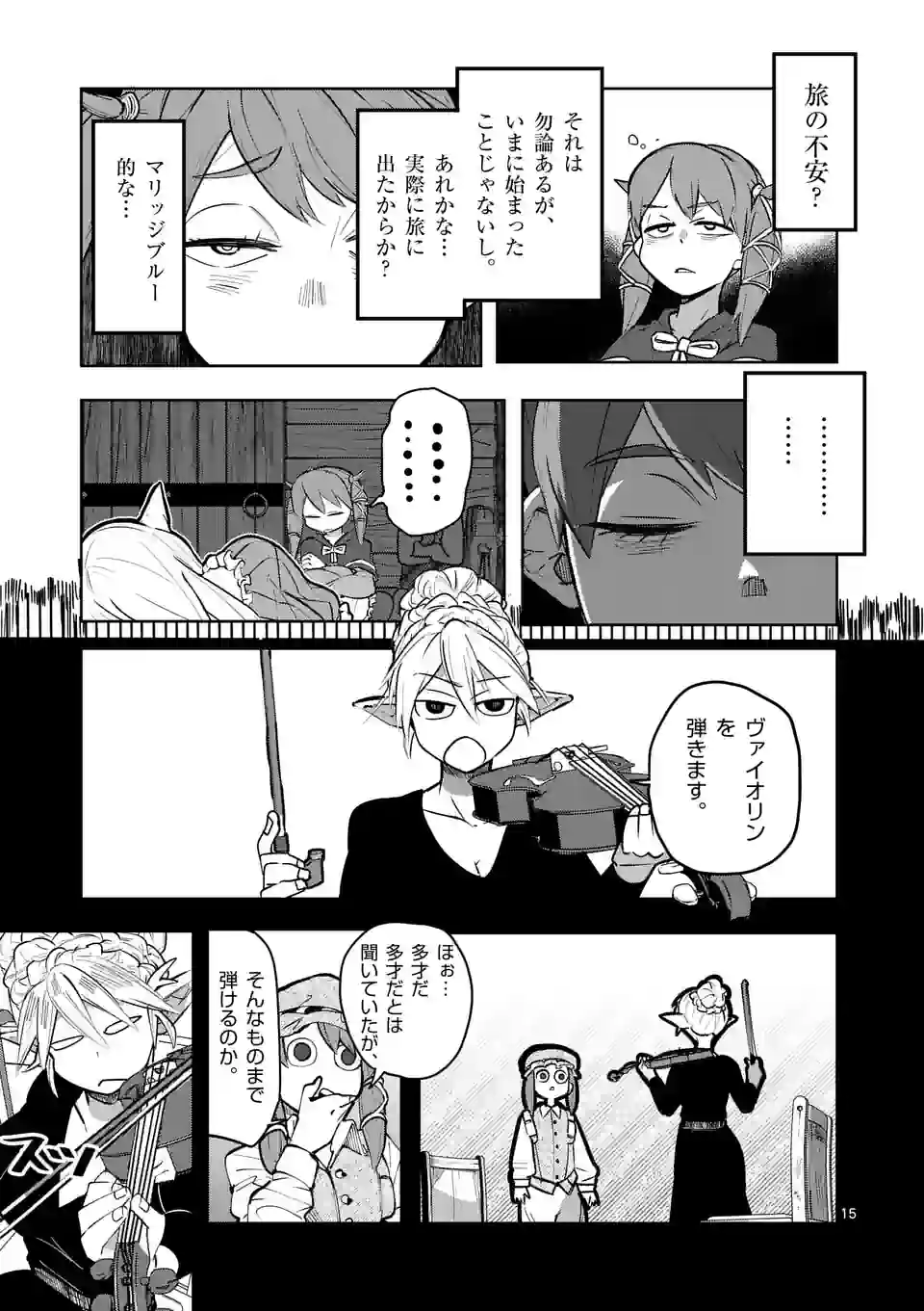 異世界ありがとう 第29話 - Page 15