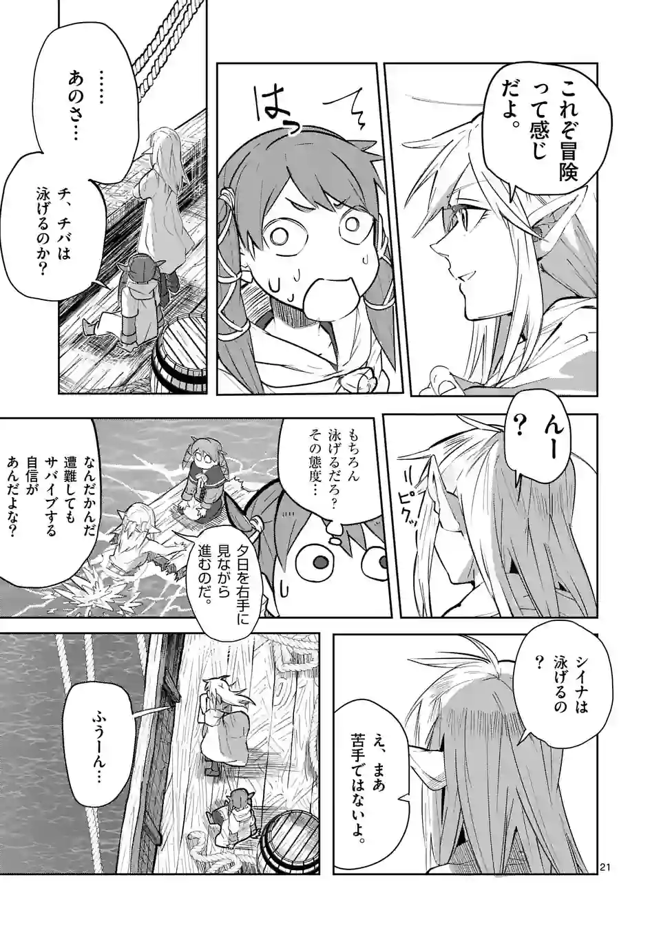 異世界ありがとう 第29話 - Page 21