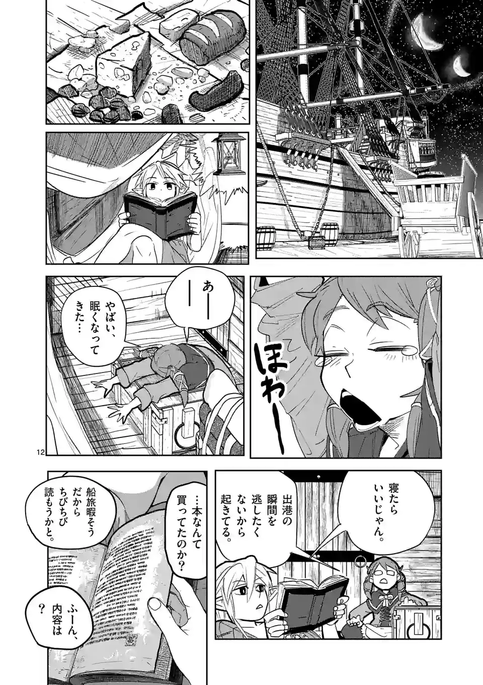 異世界ありがとう 第29話 - Page 12