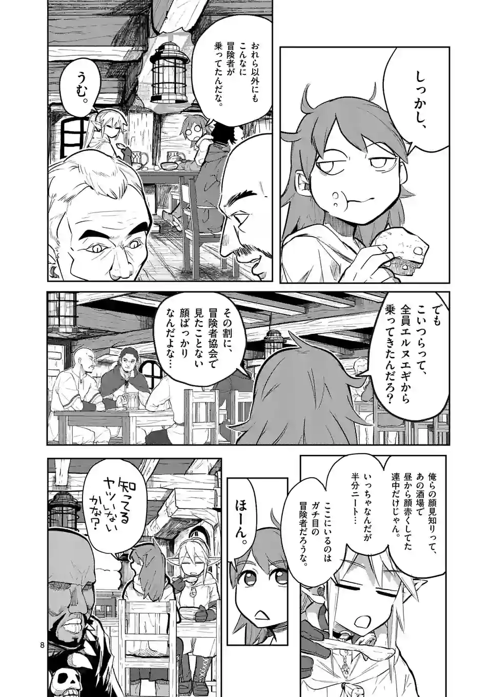 異世界ありがとう 第30話 - Page 8