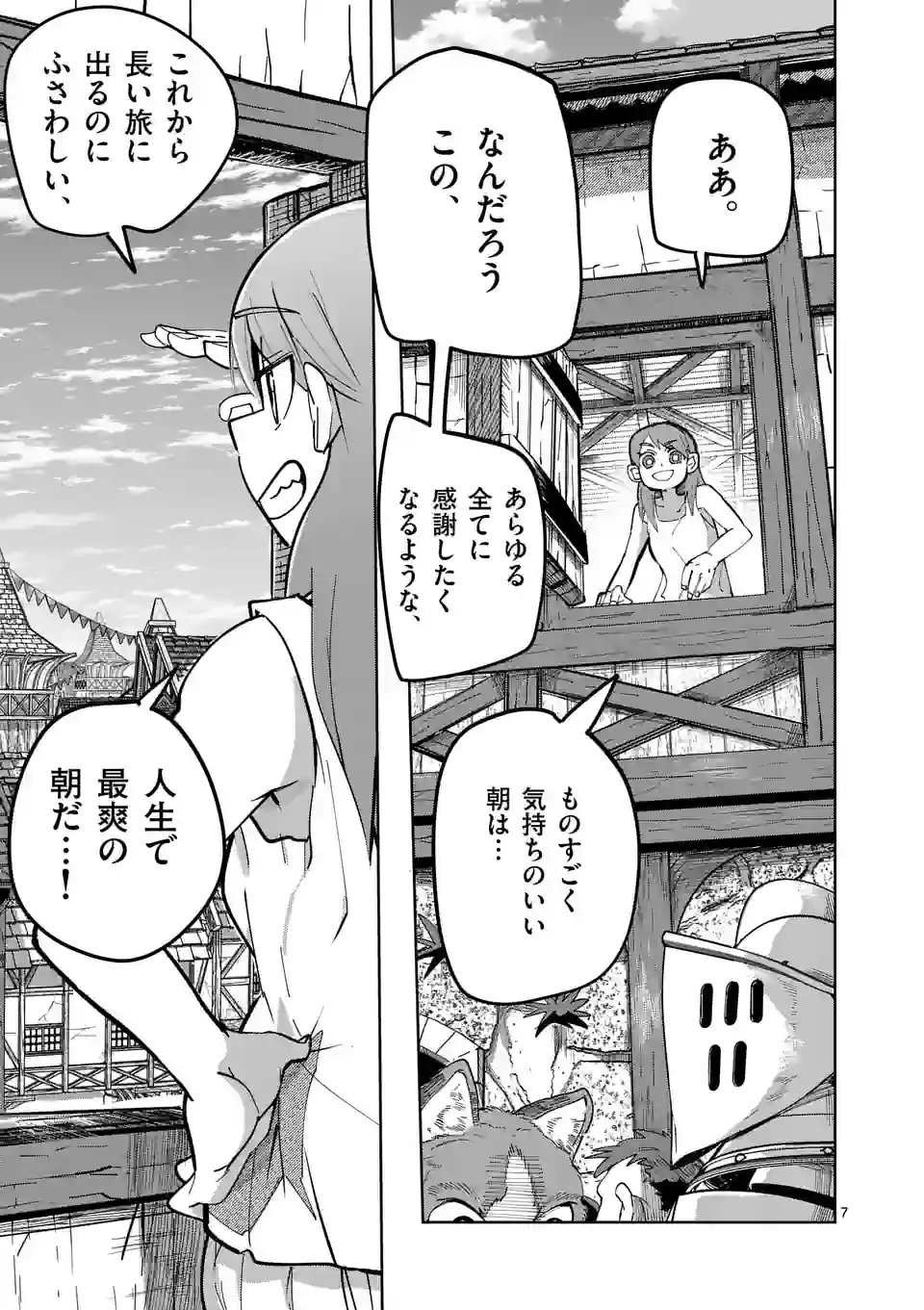 異世界ありがとう 第28話 - Page 7