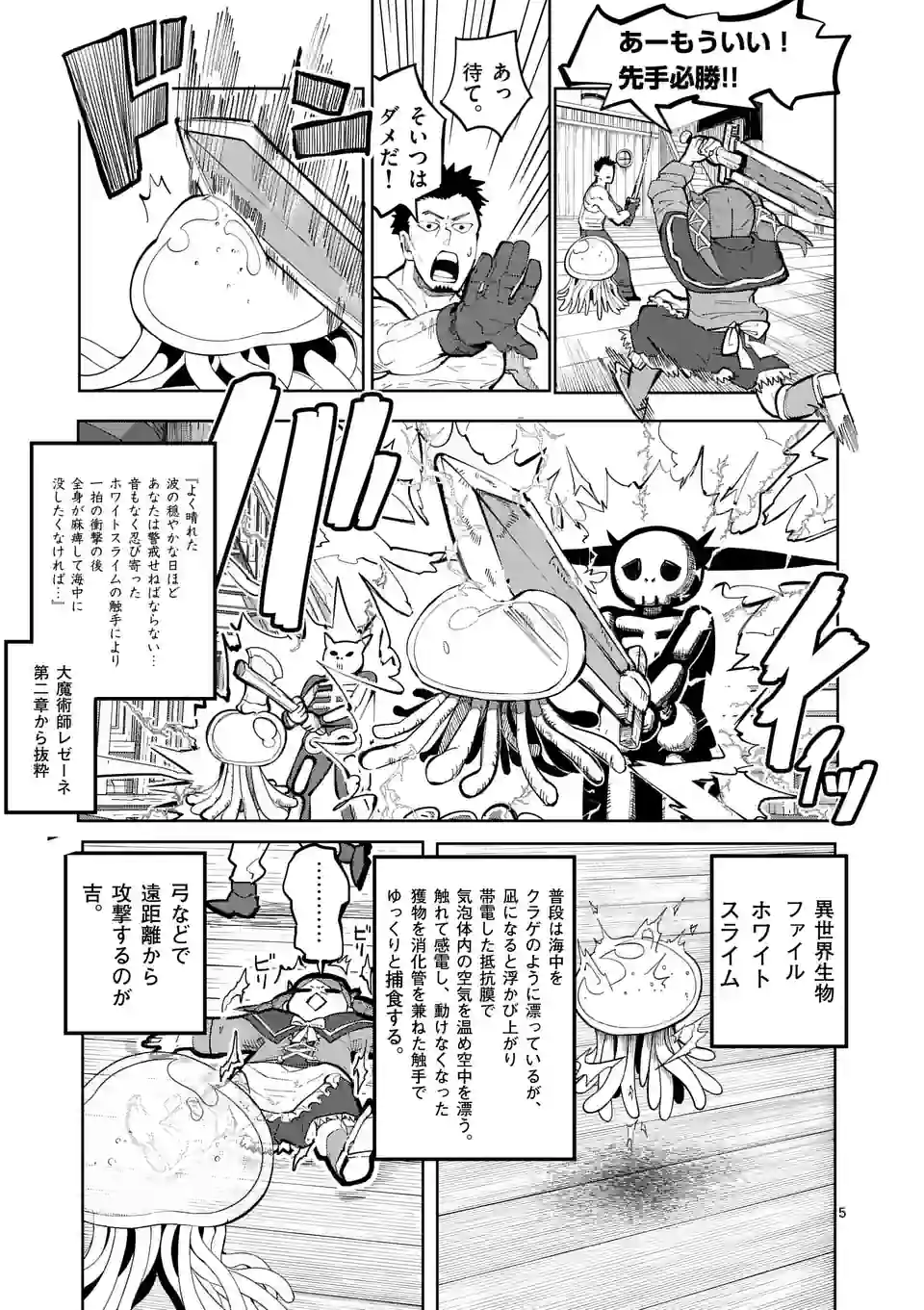 異世界ありがとう 第30話 - Page 5