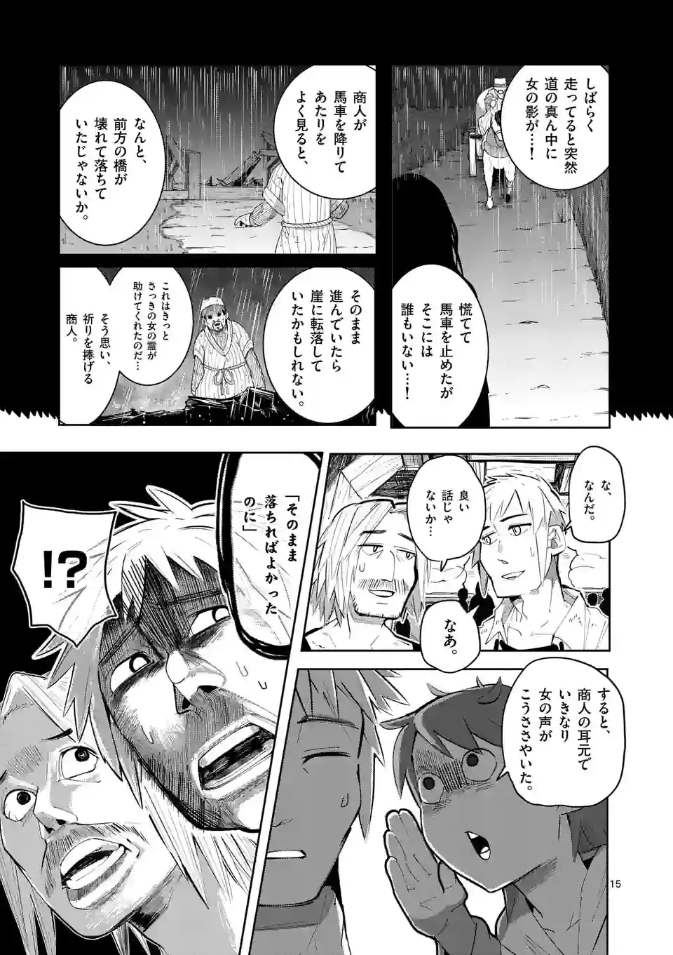 異世界ありがとう 第30話 - Page 15