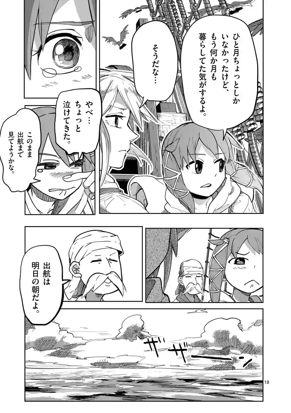異世界ありがとう 第28話 - Page 19