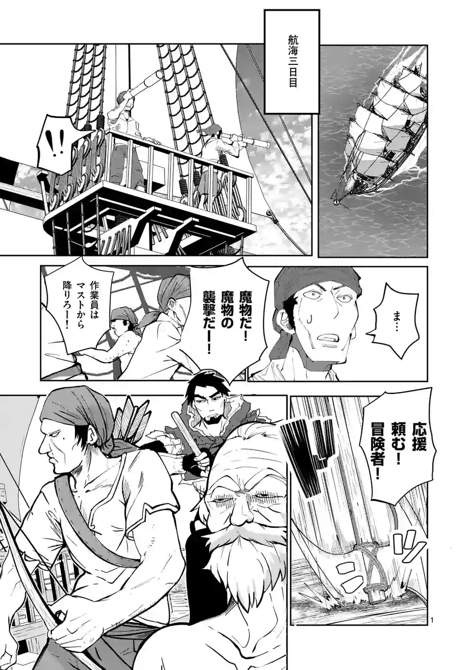 異世界ありがとう 第30話 - Page 1
