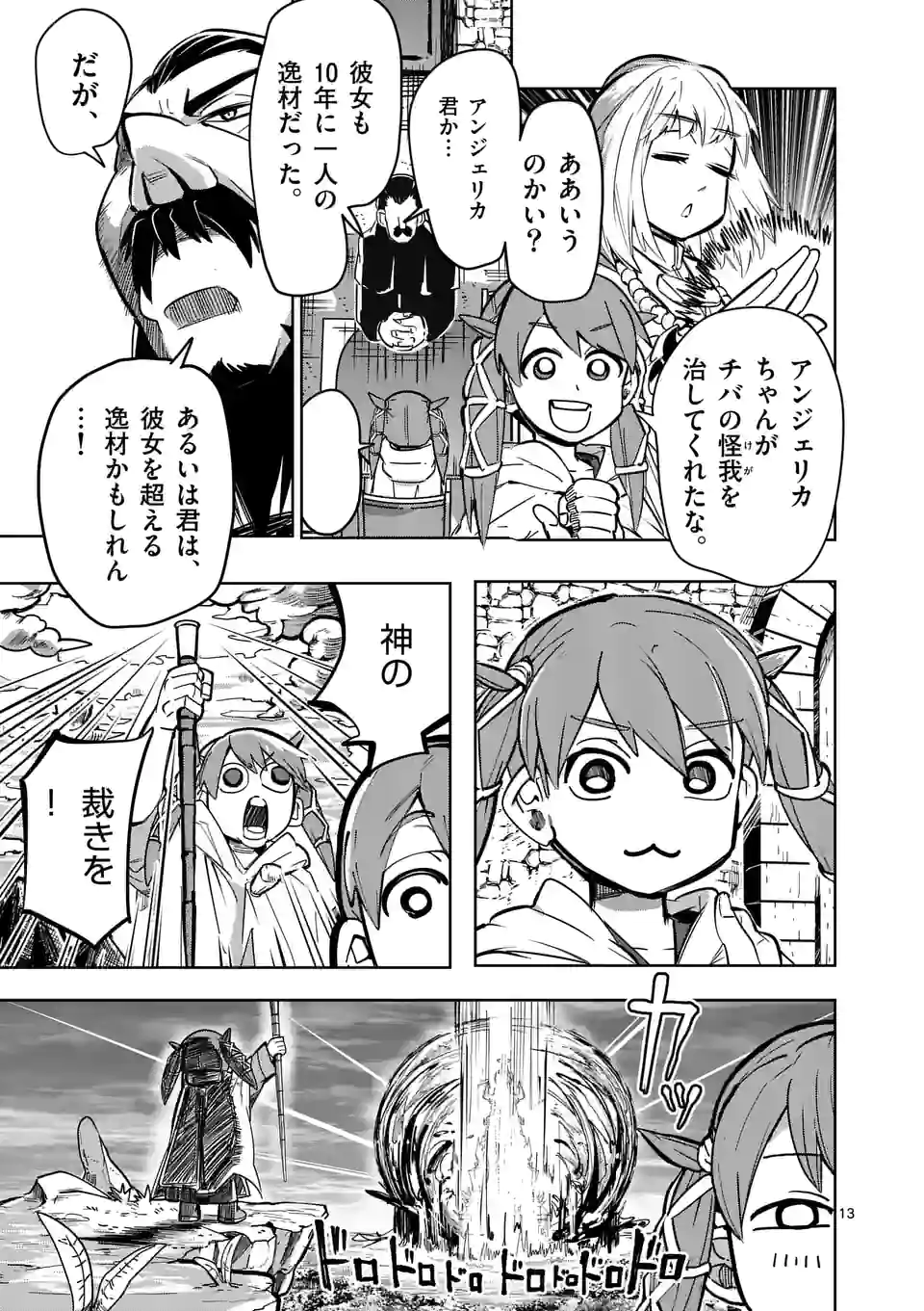 異世界ありがとう 第27話 - Page 13