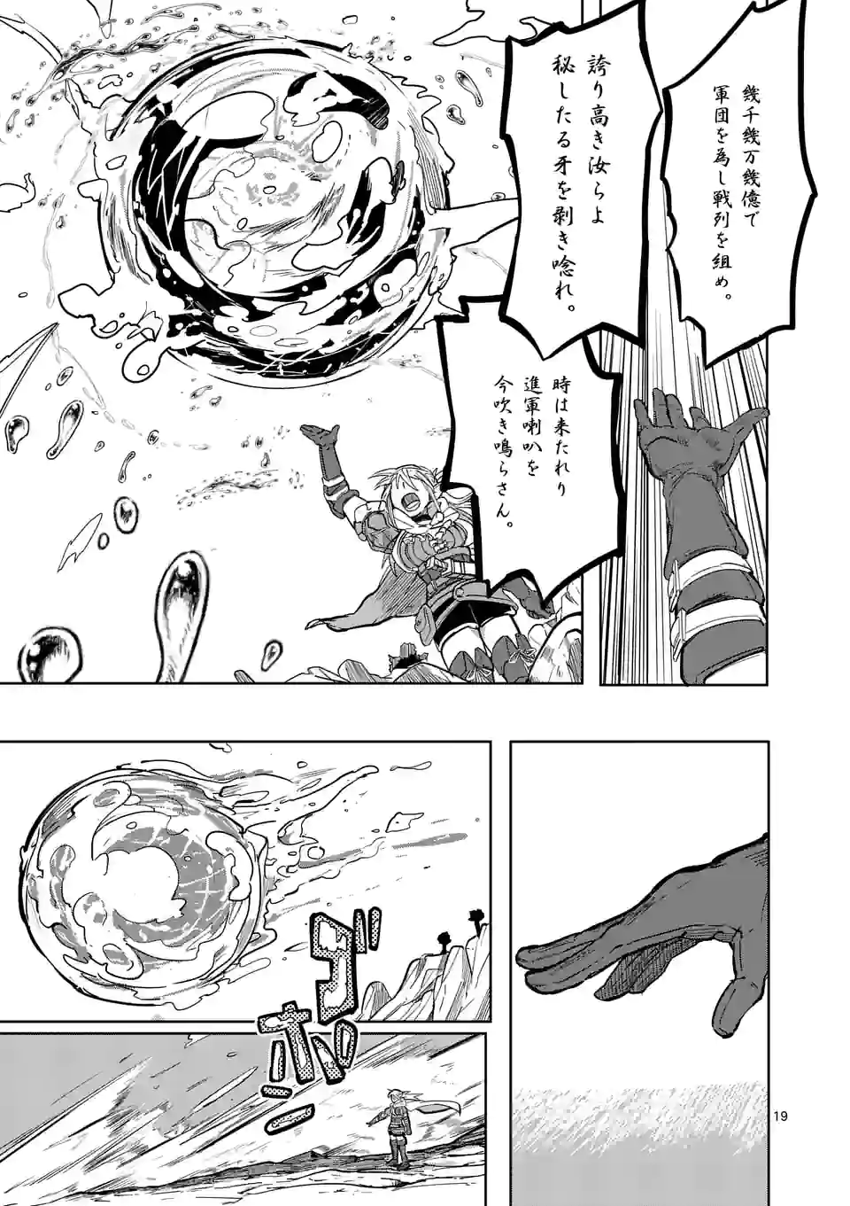 異世界ありがとう 第27話 - Page 19
