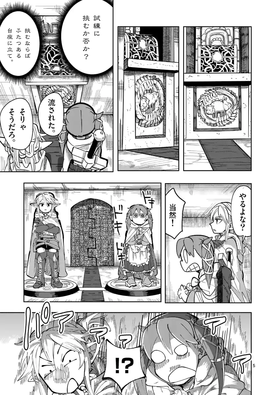 異世界ありがとう 第23話 - Page 5